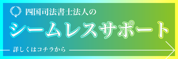 会社登記